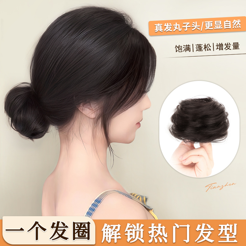 真发丸子头假发发圈盘发假发发包