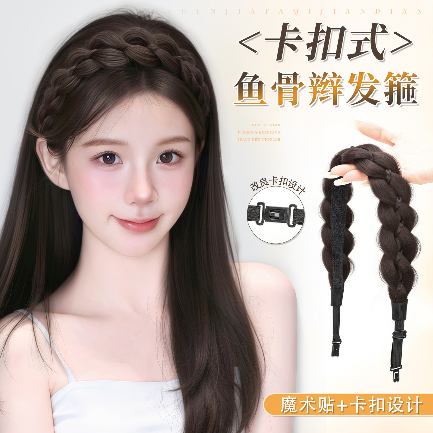 假发发箍卡扣式鱼骨辫假发辫子一体遮发缝增高颅顶扯花麻花辫发箍