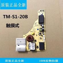 适用于美的电磁炉C21-RT2160WT2103AWT2120主板电源板TM-S1-20B