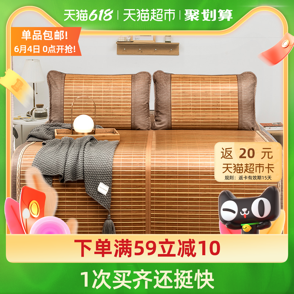 3百富帝凉席竹席双面折叠双人竹藤席子高温碳化清凉竹席(不含枕套)