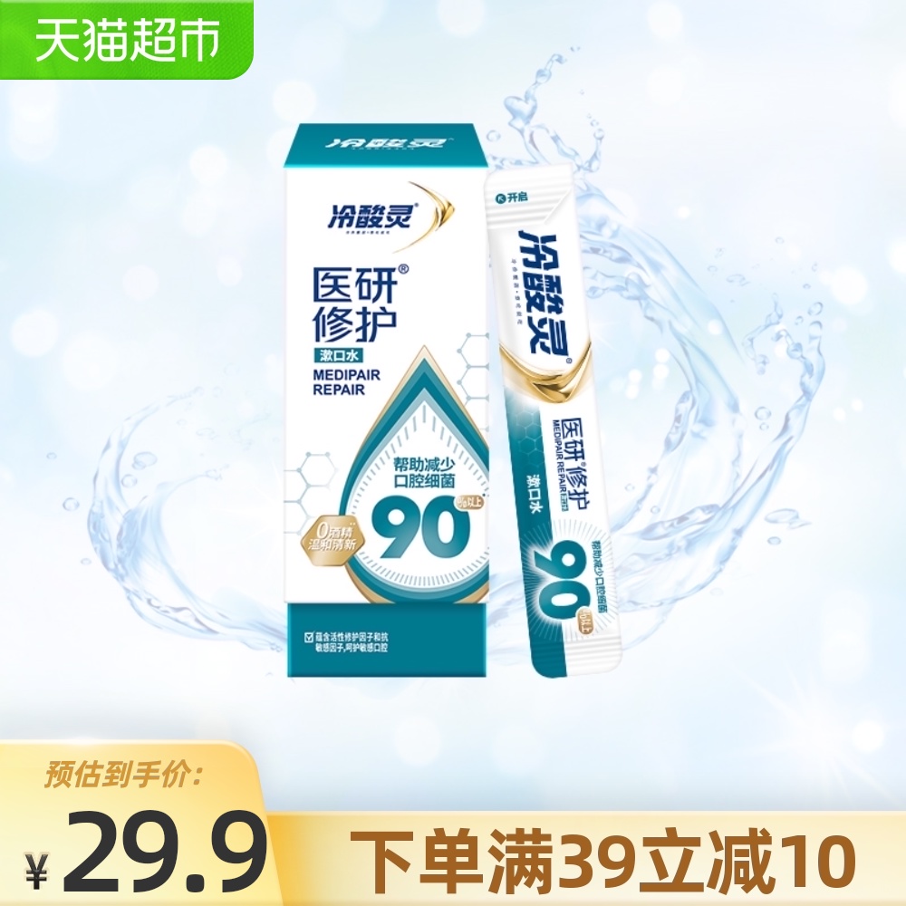 3冷酸灵漱口水便携随身装12ml*20条清新口气漱口水清新口气条状