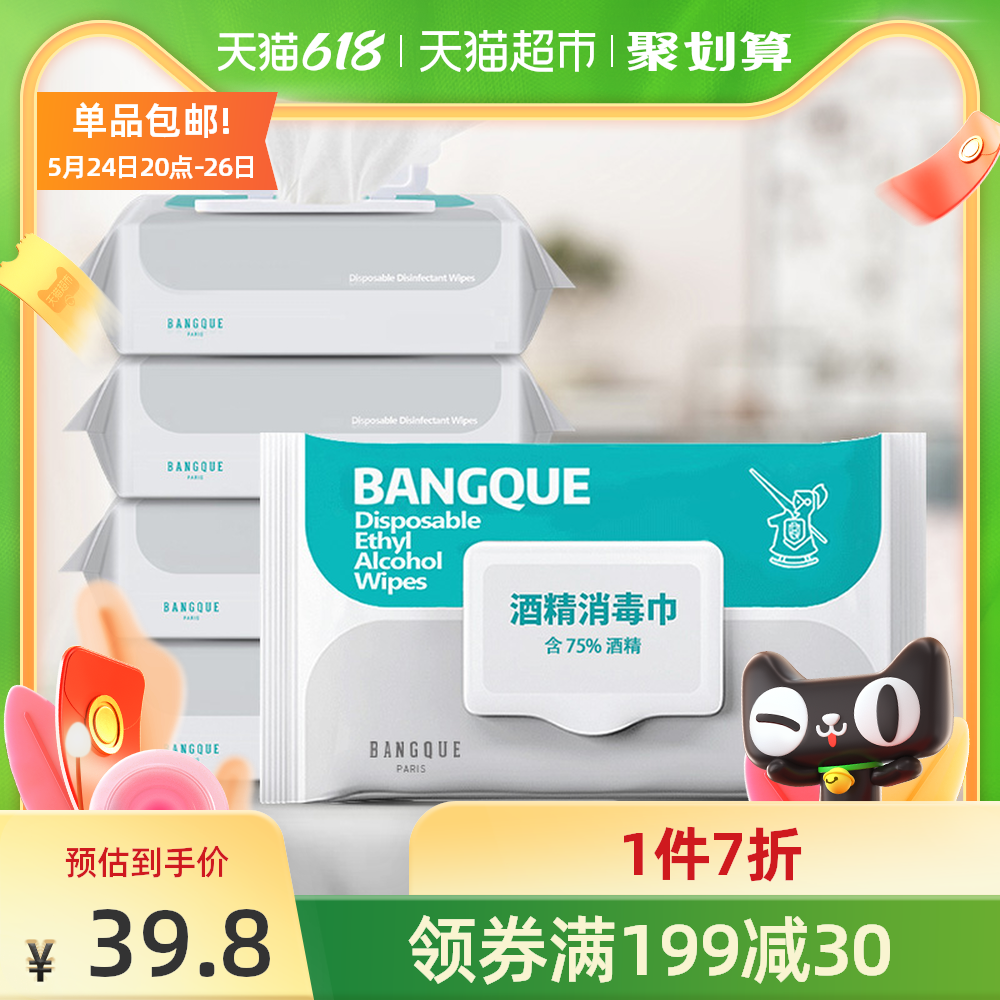 3班爵75%度酒精消毒湿巾5包湿纸巾杀菌大包装家庭实惠特价抑菌除菌