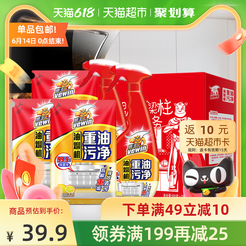 3下拉领券威王油烟机油污清洁剂500g*2瓶+420g*3袋强力去油污柠檬