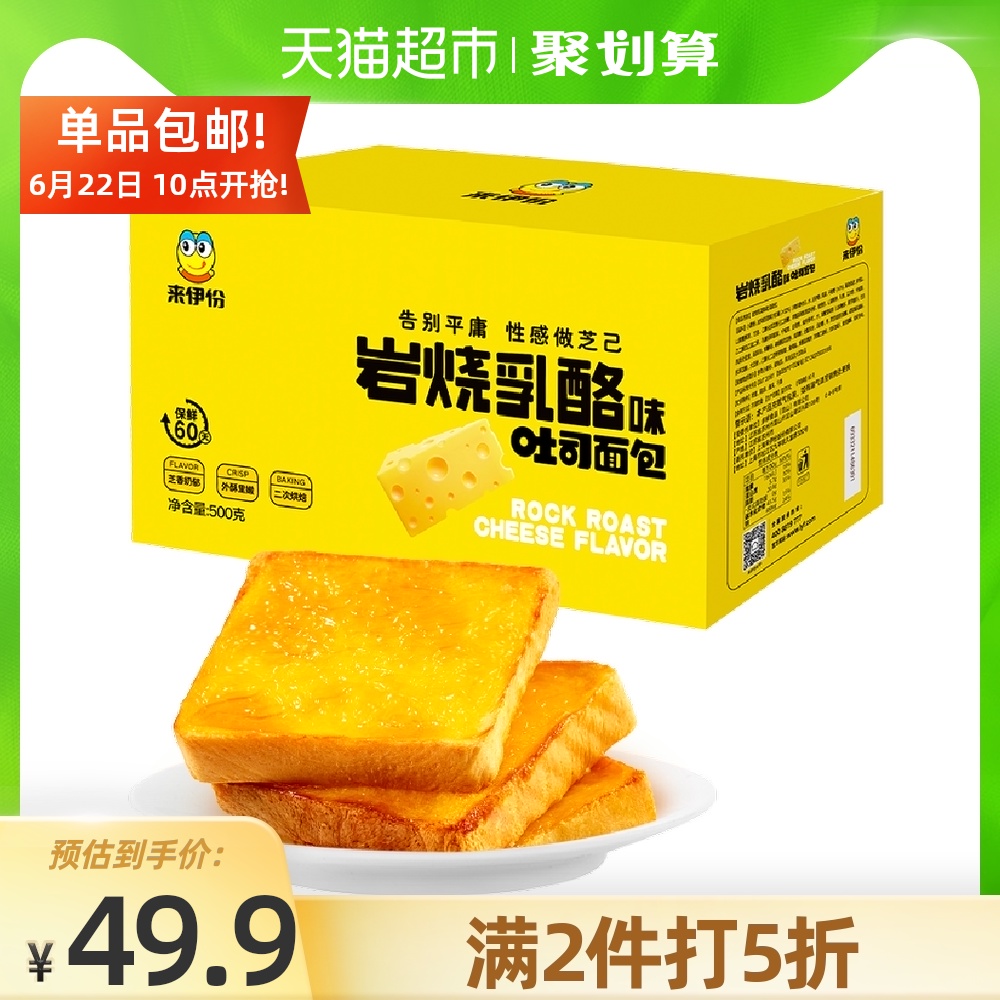 【详情页领券】来伊份岩烧乳酪蛋糕