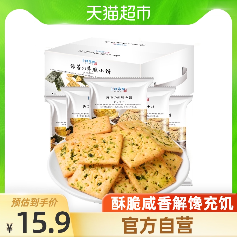 【包邮】卜珂海苔小饼干500g早餐饼干