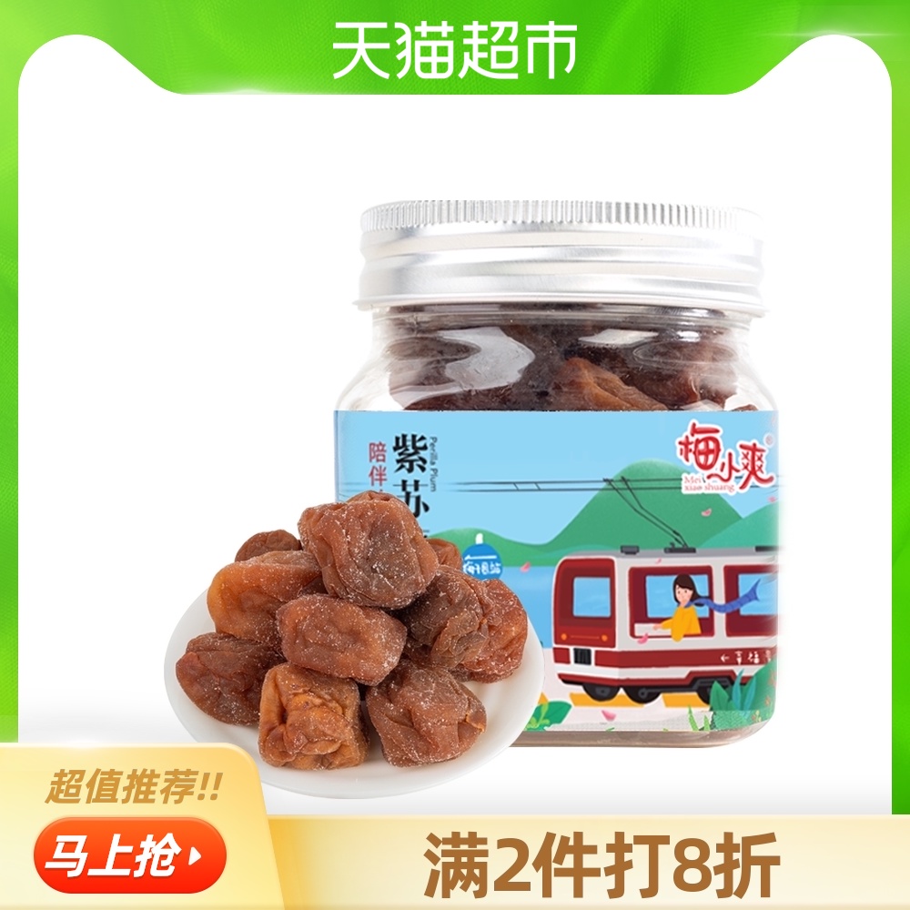 梅小爽紫苏梅90g话梅酸怀孕妇青梅