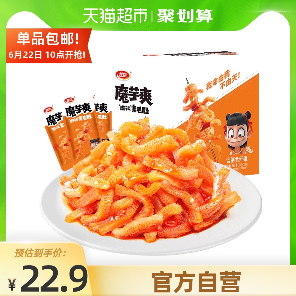 卫龙麻辣魔芋爽18g*20包盒装辣条