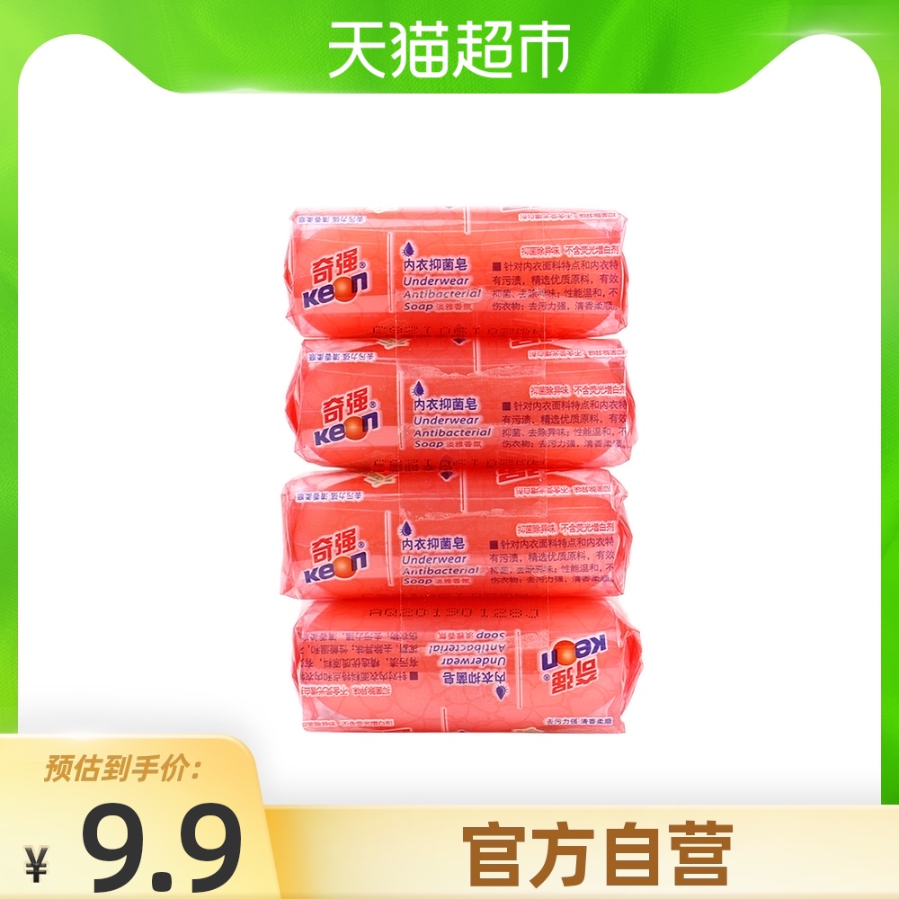 奇强内衣洗衣皂透明皂肥皂抑菌皂男女士洗内裤内衣裤皂100g*4块