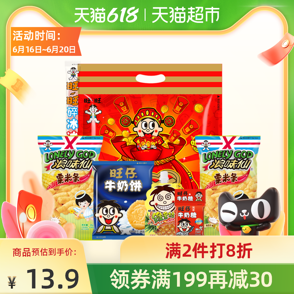 旺旺哎哟零食大礼包298g膨化休闲儿童饼干小吃送人网红伴手礼