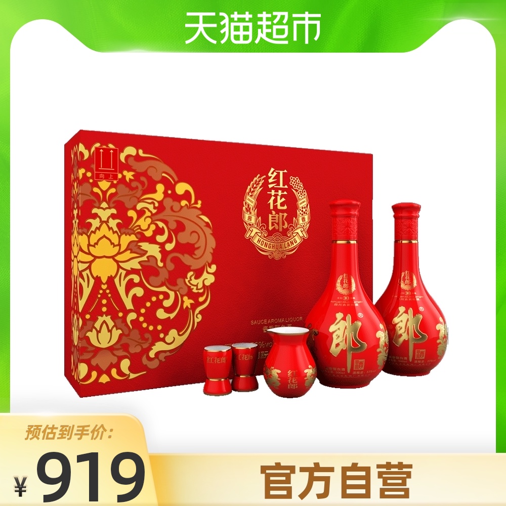 郎酒红花郎10双瓶礼盒53度酱香型白酒500ml*2瓶纯粮高度酒送礼
