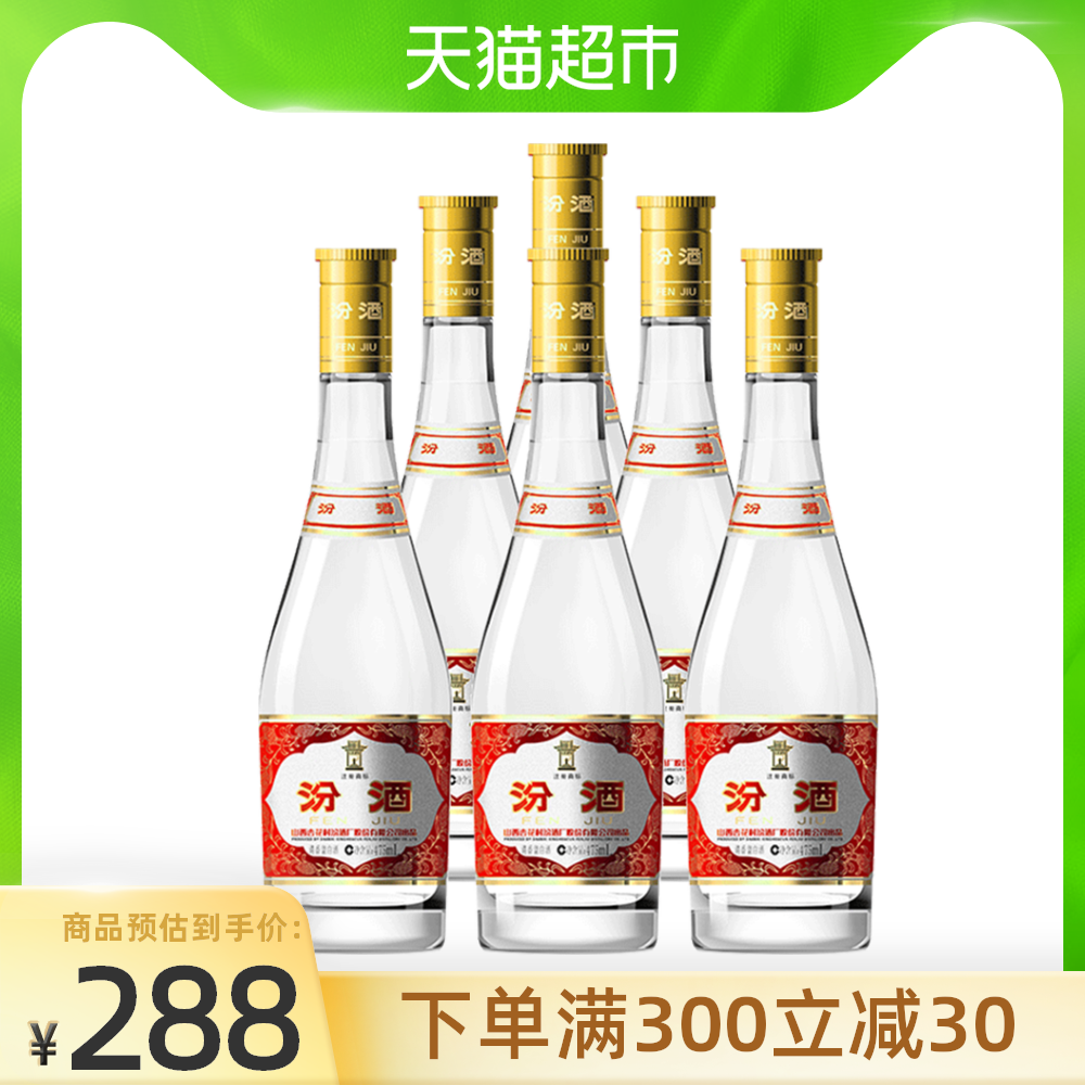 汾酒山西杏花村黄盖玻汾53度475ml*6瓶整箱装清香型白酒纯粮食酒