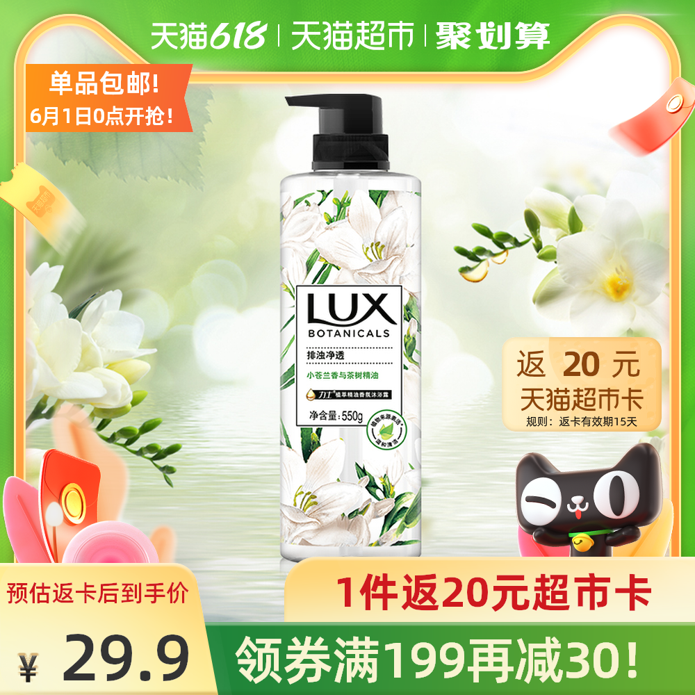 3力士【热巴同款】植萃香氛沐浴露乳小苍兰与茶树 进口无硅油550g