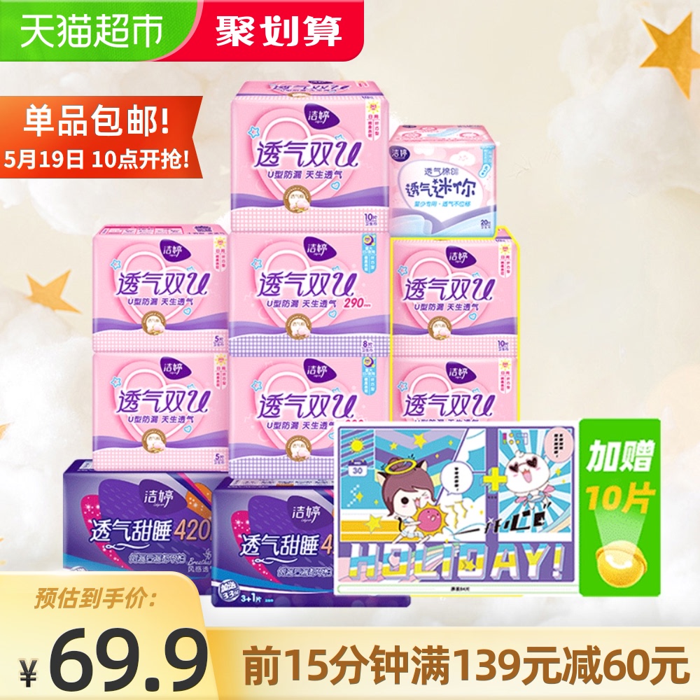 3【加量不加价】洁婷卫生巾棉柔亲肤透气姨妈巾日夜组合套装94片