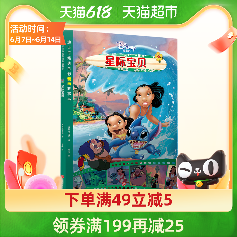 史迪仔 星际宝贝 迪士尼经典电影漫画故事书 图片价格品牌报价 原仓数据 史迪仔 星际宝贝 迪士尼经典电影漫画故事书 图片价格品牌报价 原仓数据