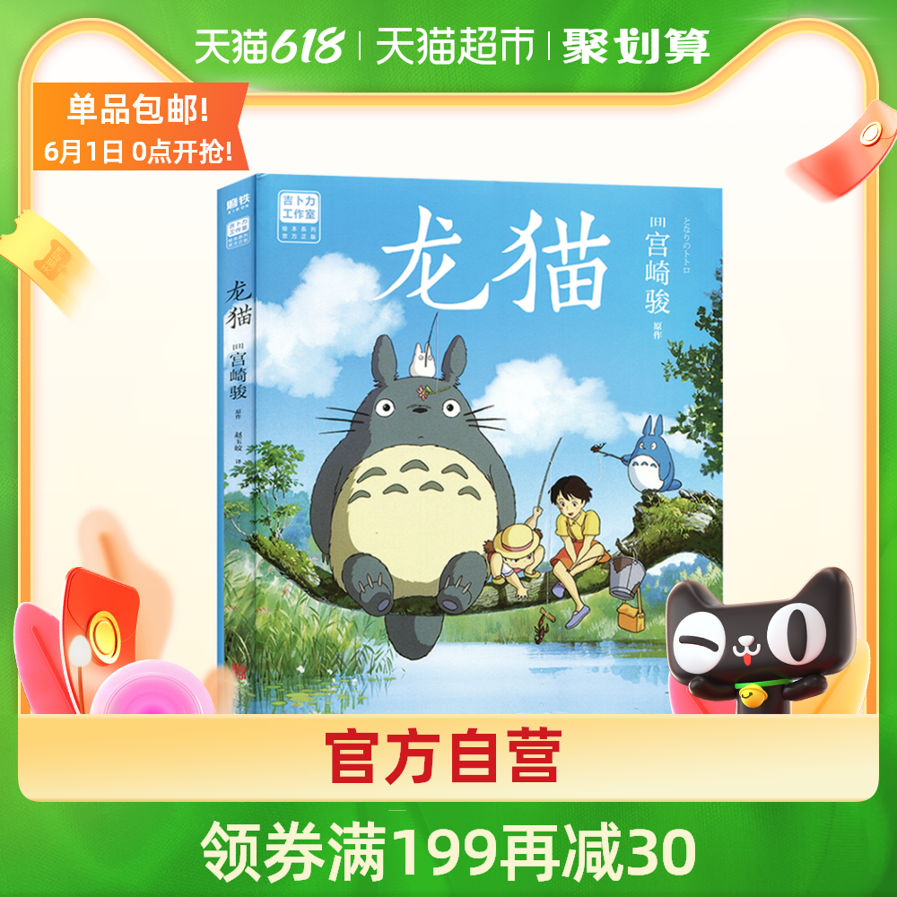 动漫周边龙猫价格 动漫周边龙猫图片 星期三