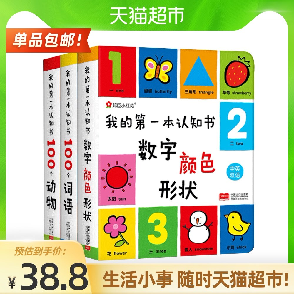 3我的第一本认知书共3册 宝宝颜色形状认知书看图识物大图识字