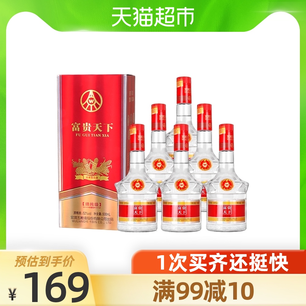 五粮液股份出品富贵天下绵纯浓香型白酒52度500ml*6送礼整箱婚宴