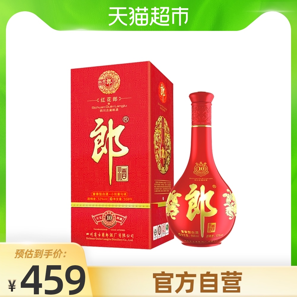 郎酒红花郎十(10)酱香型53度558ml高档白酒婚宴走亲送礼加量装