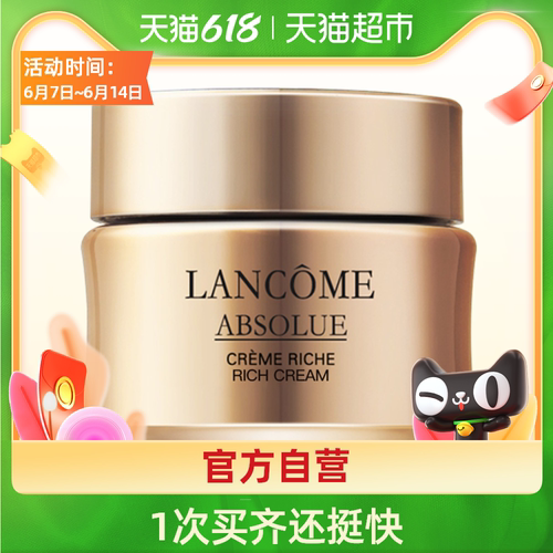 兰蔻纯臻销量排行榜 兰蔻纯臻品牌热度排名 小麦优选