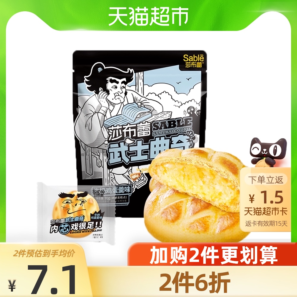 莎布蕾武士70g*1牛奶烘焙饼曲奇