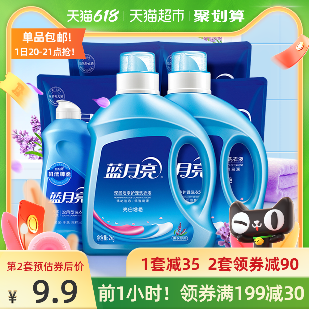 3【加量不加价】蓝月亮亮白洗衣液薰衣草家用6.5kg促销留香官方