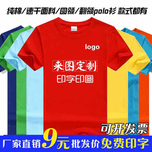 订做印logo短袖电动车广告衫