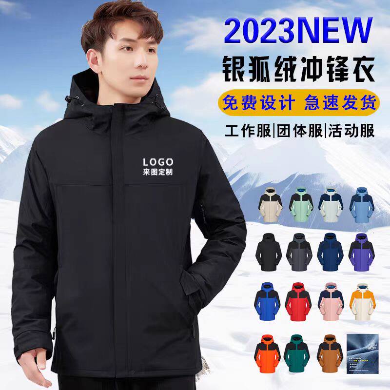 冬季工作服冲锋衣防水防风装修团体服衣活动广告衣印字定制印logo