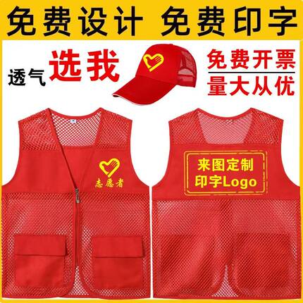 四季工作服马甲网格志愿者超市户外马甲广告定制透气网眼背心印字