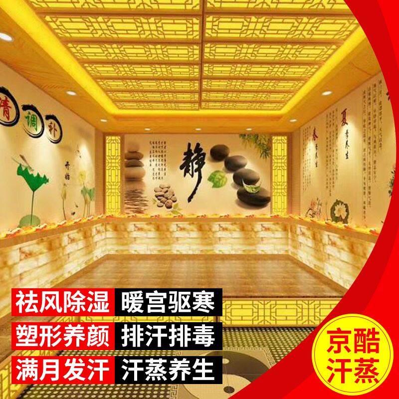 汗蒸房装承建安盐蒸房安装疗房盐53575房锗石盐纳米电气半石艾疗