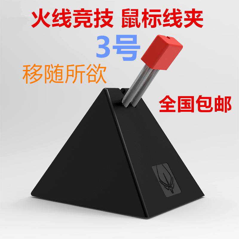 3号电竞游戏鼠标线夹鼠标理线绕线器集线器鼠标固线器