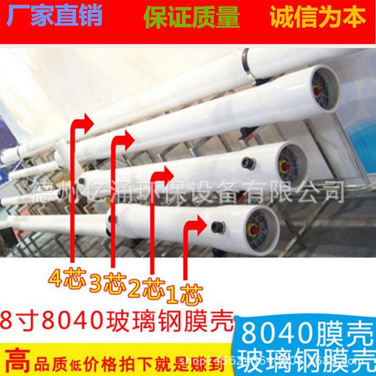 膜壳膜壳反渗透膜玻璃钢水处理软化水RO膜壳不锈钢膜壳