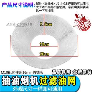 厨网导房抽油烟机过滤PME通用型油烟机油柱机内网吸烟防油罩油网