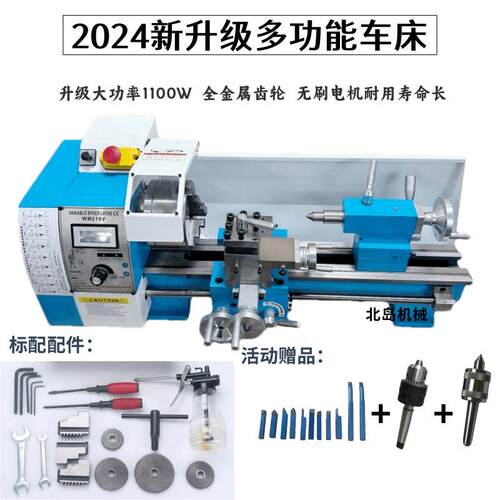 北岛台式小型车床210V多功能车床不锈钢金属仪表家用