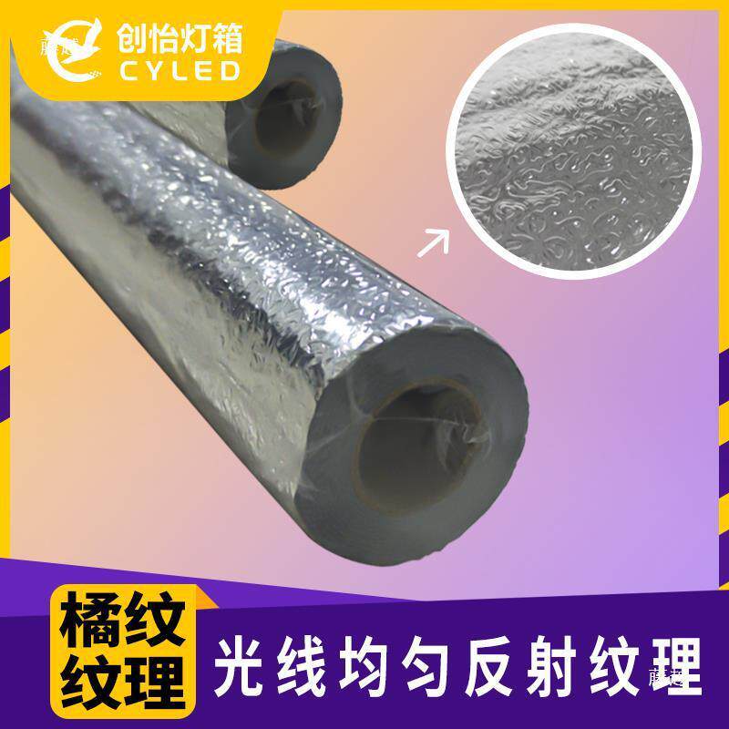 软膜天花吊顶反光膜LED卡布灯箱贴纸广告灯具橘纹自粘散光锡纸图片