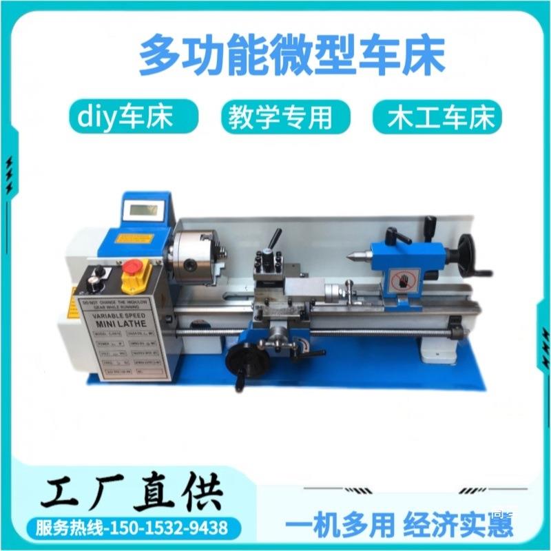 小型车床无刷车床软金属车床木工小车床可自行改装台球杆