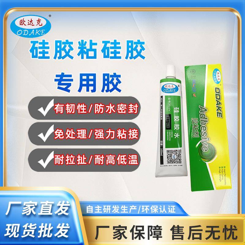 硅胶软性胶水粘光疗面罩硅胶专用粘合剂密封胶耐高温防水