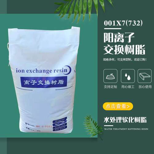 混床×MB强酸性阳离子交换树脂阴阳混床树脂