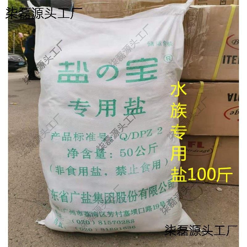 鱼池消毒换水粗盐开缸日晒锦鲤池用盐斤海水养殖水族鱼盐