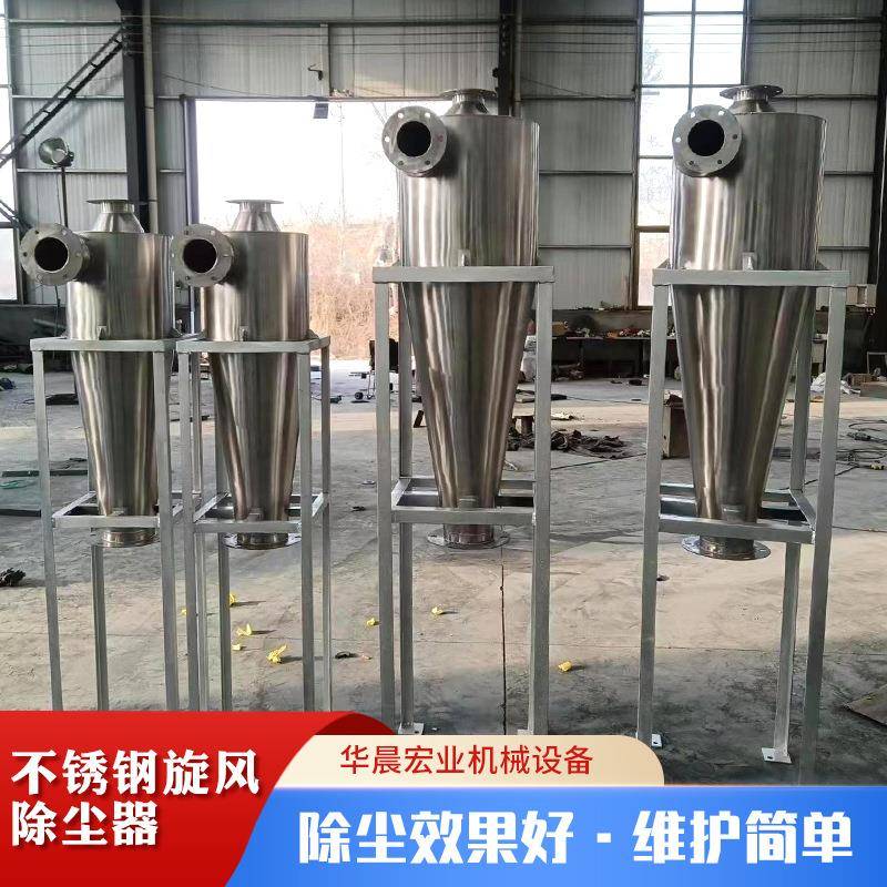 旋风除尘器小型沙克龙物料输送分离器粉尘收集器不锈钢旋风除尘器