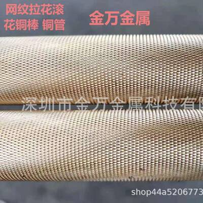 直纹拉丝H59-1黄铜棒网纹拉花H65黄铜管滚花M=0.3铜管H62铜棒