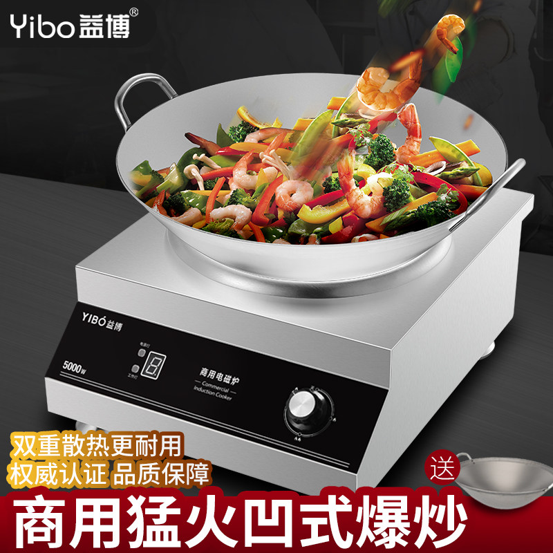 益博大功率商用电磁炉5000W凹面爆炒炉大锅灶电磁灶台饭店3500W