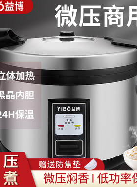 益博电饭锅商用大容量食堂饭店专用30人大电饭锅10L微压电饭锅