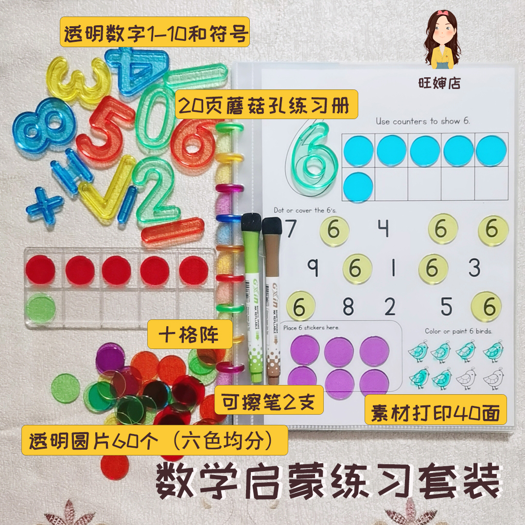 【旺婶店】我的第一本数感游戏书彩虹数字十格阵数学启蒙教具练习_虎窝淘