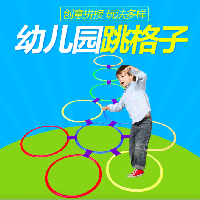跳格子38cm大号跳房子玩具幼儿园教具儿童感统训练万象组合配件