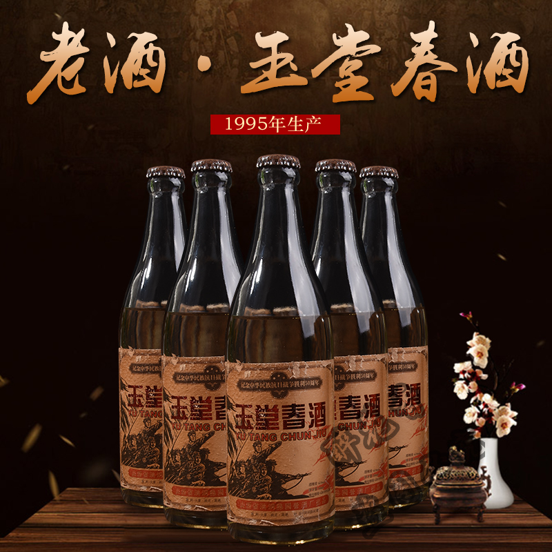 收藏1995年山西玉堂春90年代陈年老酒61度12瓶纯粮高粱库存清仓酒