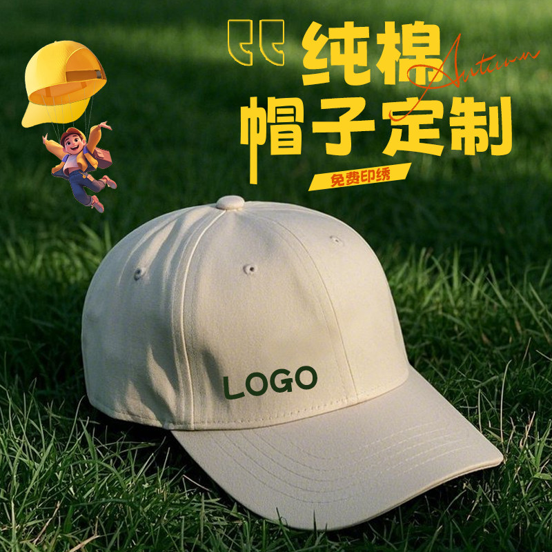 团队六片纯棉棒球帽子定制logo公司活动团建旅游团工作广告帽刺绣