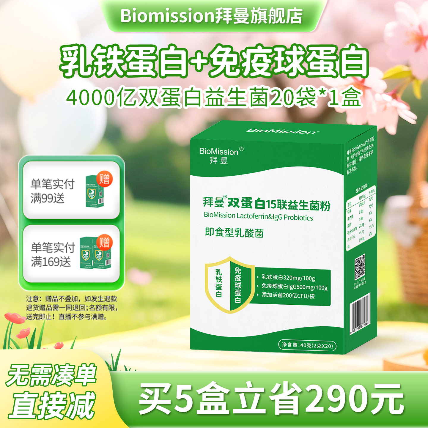 拜曼免疫球蛋白乳铁蛋白益生菌粉成大人肠胃儿童肠道官方旗舰店