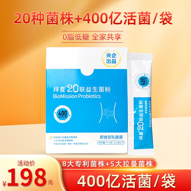 拜曼成人益生菌400亿孕妇儿童肠胃老人大人肠道益生元冻干粉GG_保健食品_膳食营养补充食品