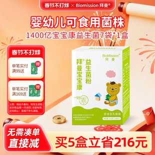 拜曼宝宝康儿童肠胃小孩益生菌粉益生元鼠李糖乳杆菌肠道旗舰店