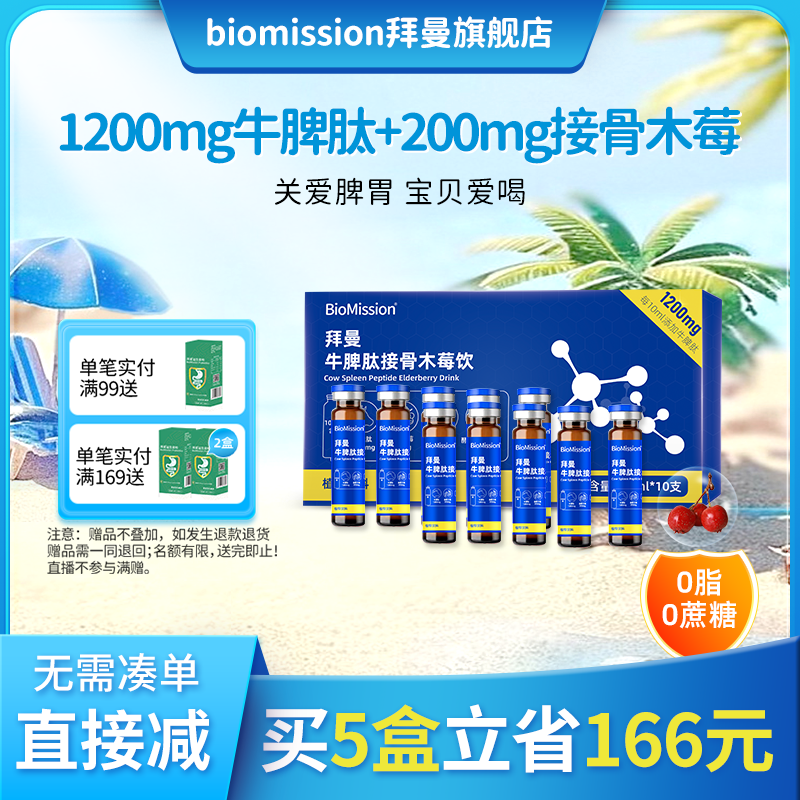 拜曼牛脾肽小分子肽口服液